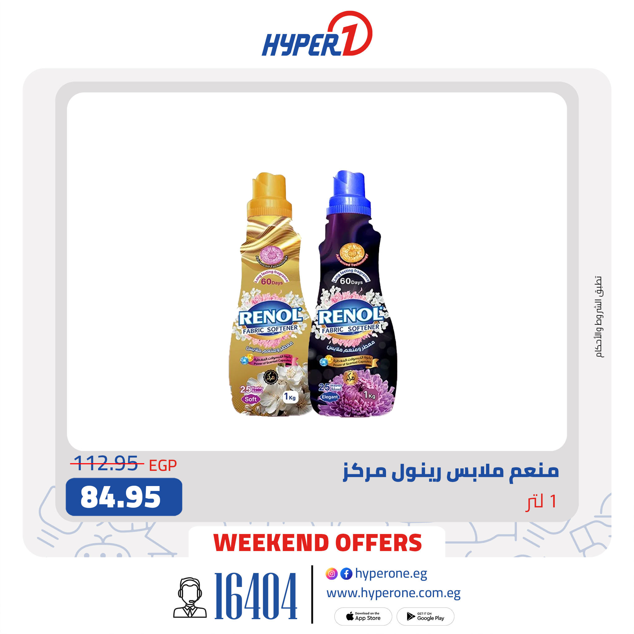 hyper-one offers from 3apr to 1apr 2025 عروض هايبر وان من 3 إبريل حتى 1 إبريل 2025 صفحة رقم 1